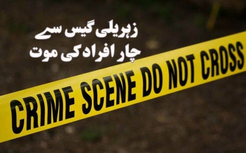 بہار کے گیا میں زہریلی گیس سے چار افراد کی موت، حکومت نے کیا مالی امداد کا اعلان 